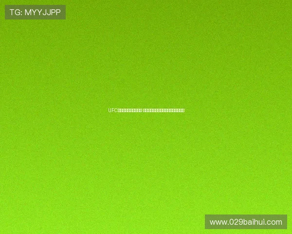 UFC免费直播平台全面解析 如何轻松观看精彩赛事并获取最新信息